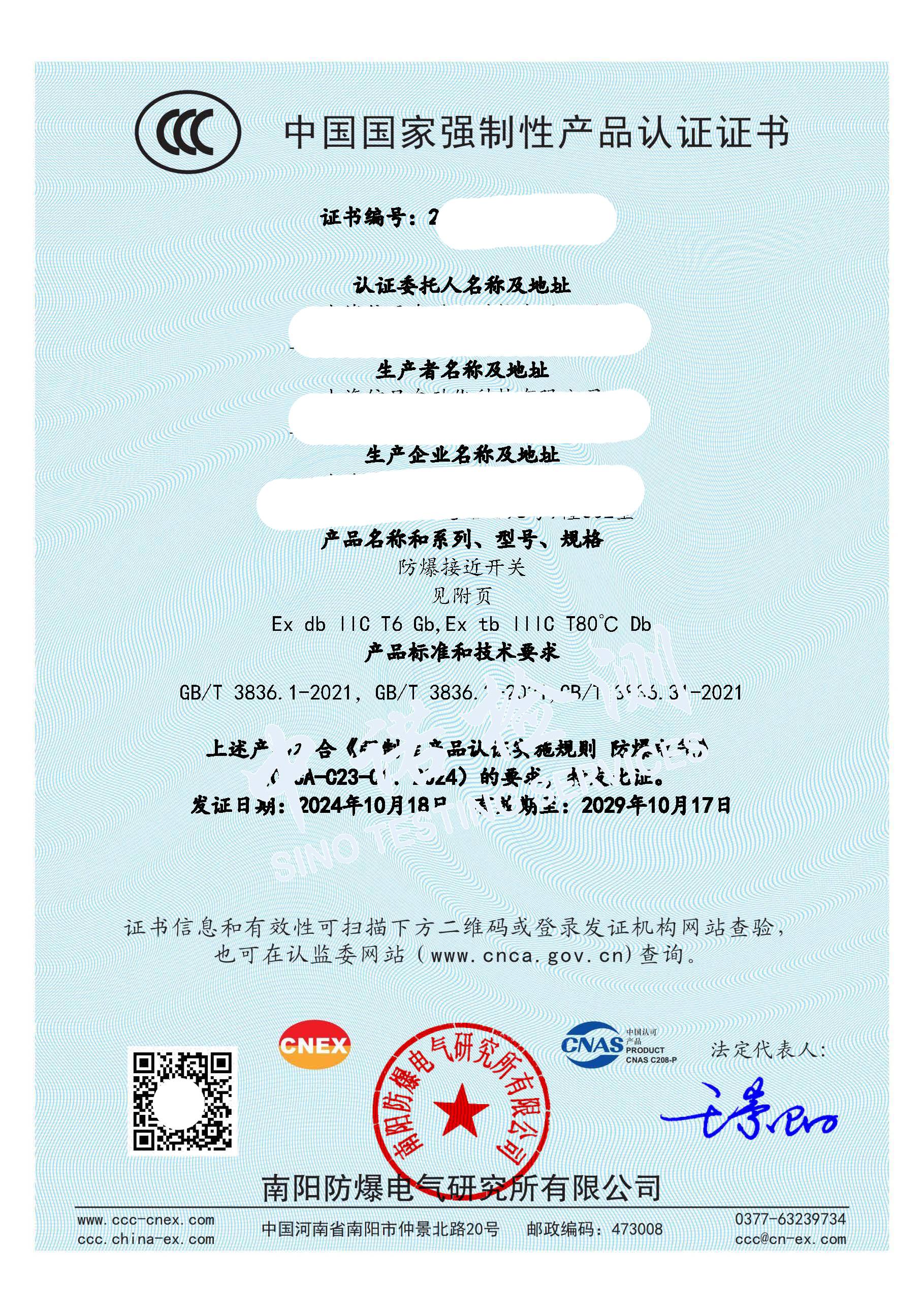 380-香蕉视频下载安装接近开关-CCC证书_页面_1 (1).jpg