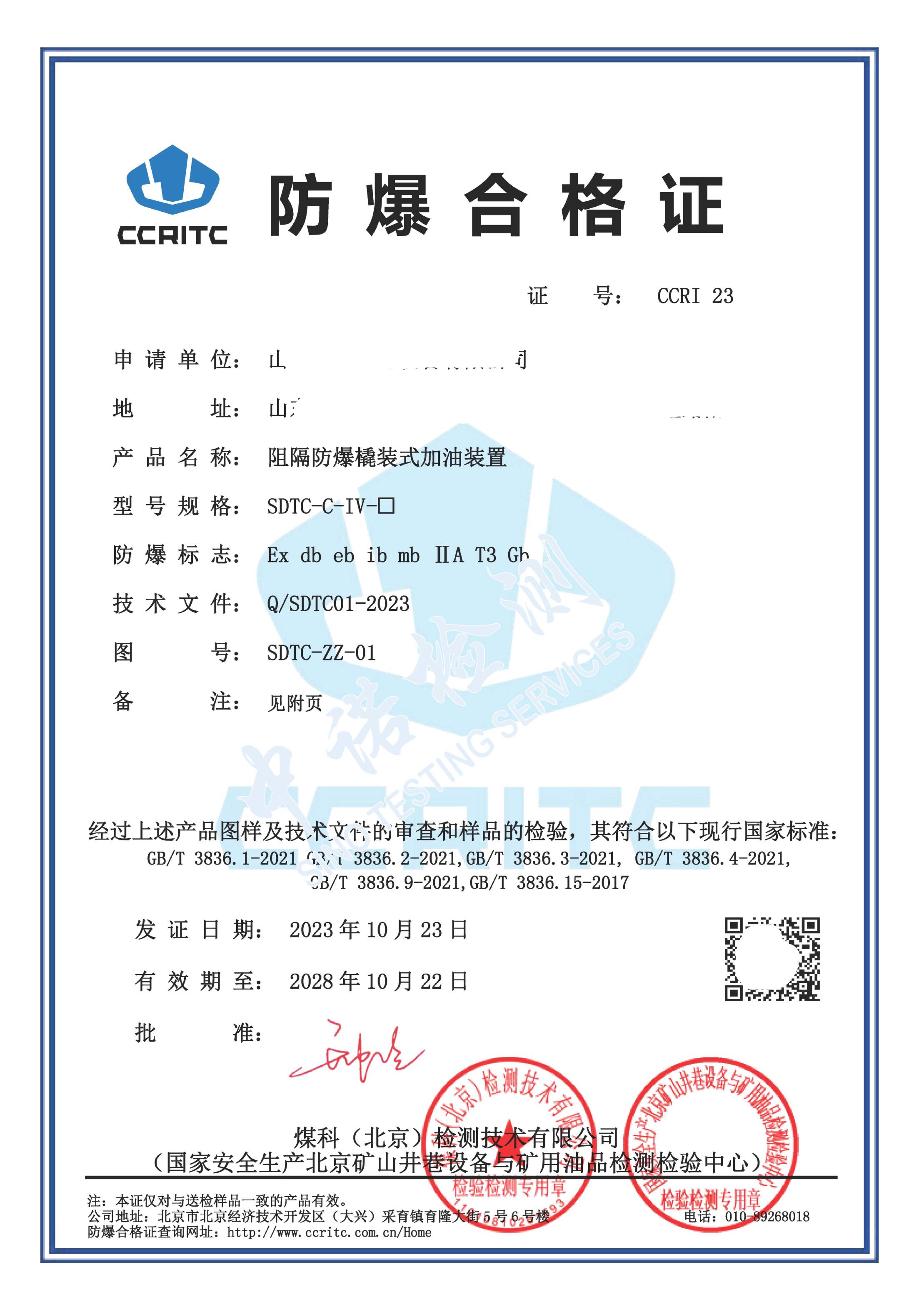 253-阻隔香蕉视频下载安装撬装式加油装置_页面_1 (1).jpg