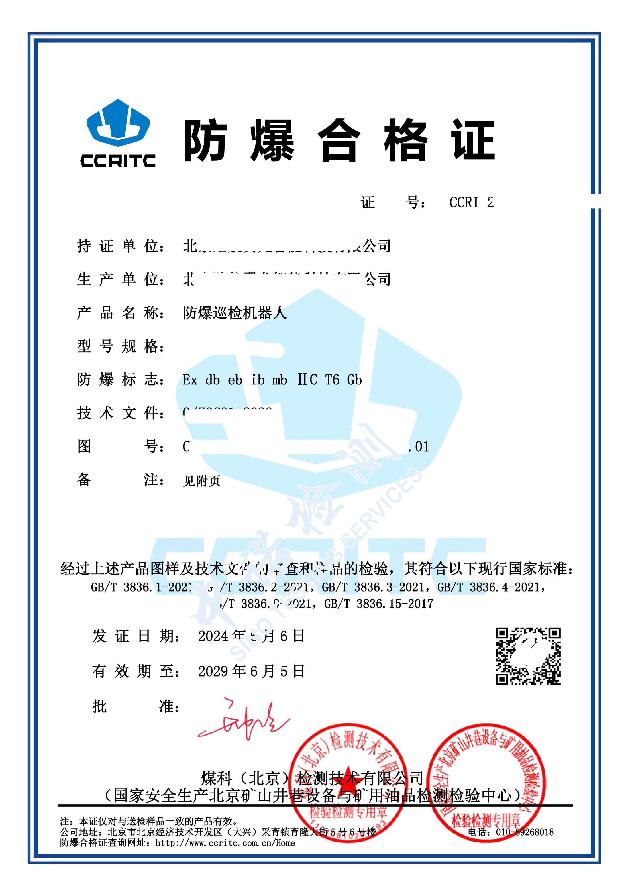 332-香蕉视频下载安装巡检机器人_页面_1.jpg