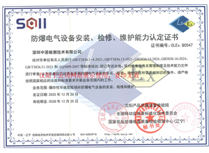 香蕉视频下载安装电气设备安装检修维护能力认定证书